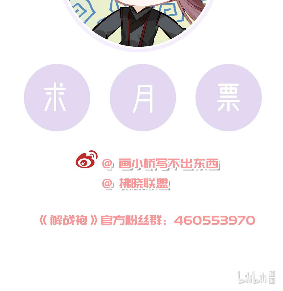 解战袍023 后悔也来不及了！