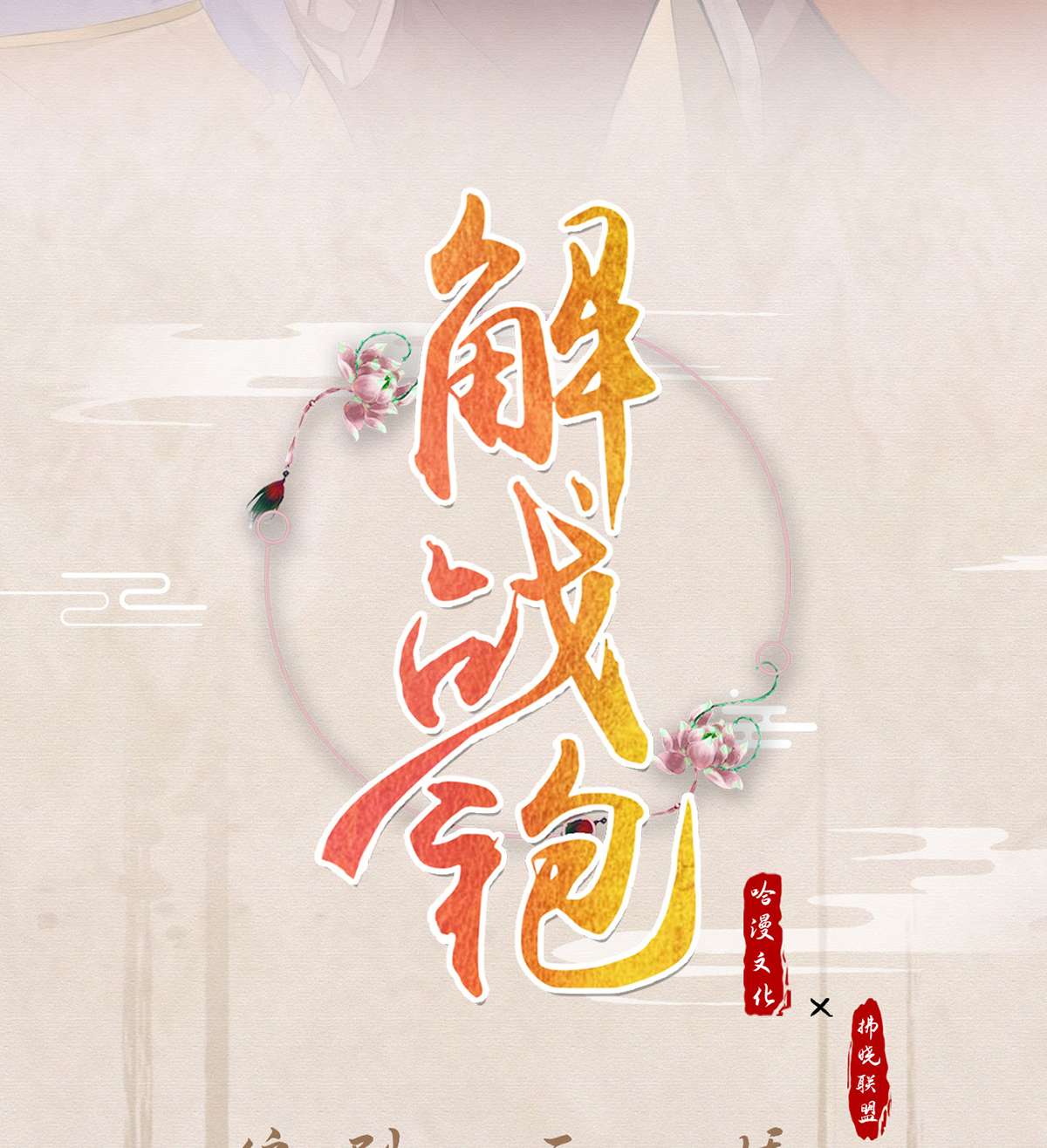 解战袍024 还怀疑吗？