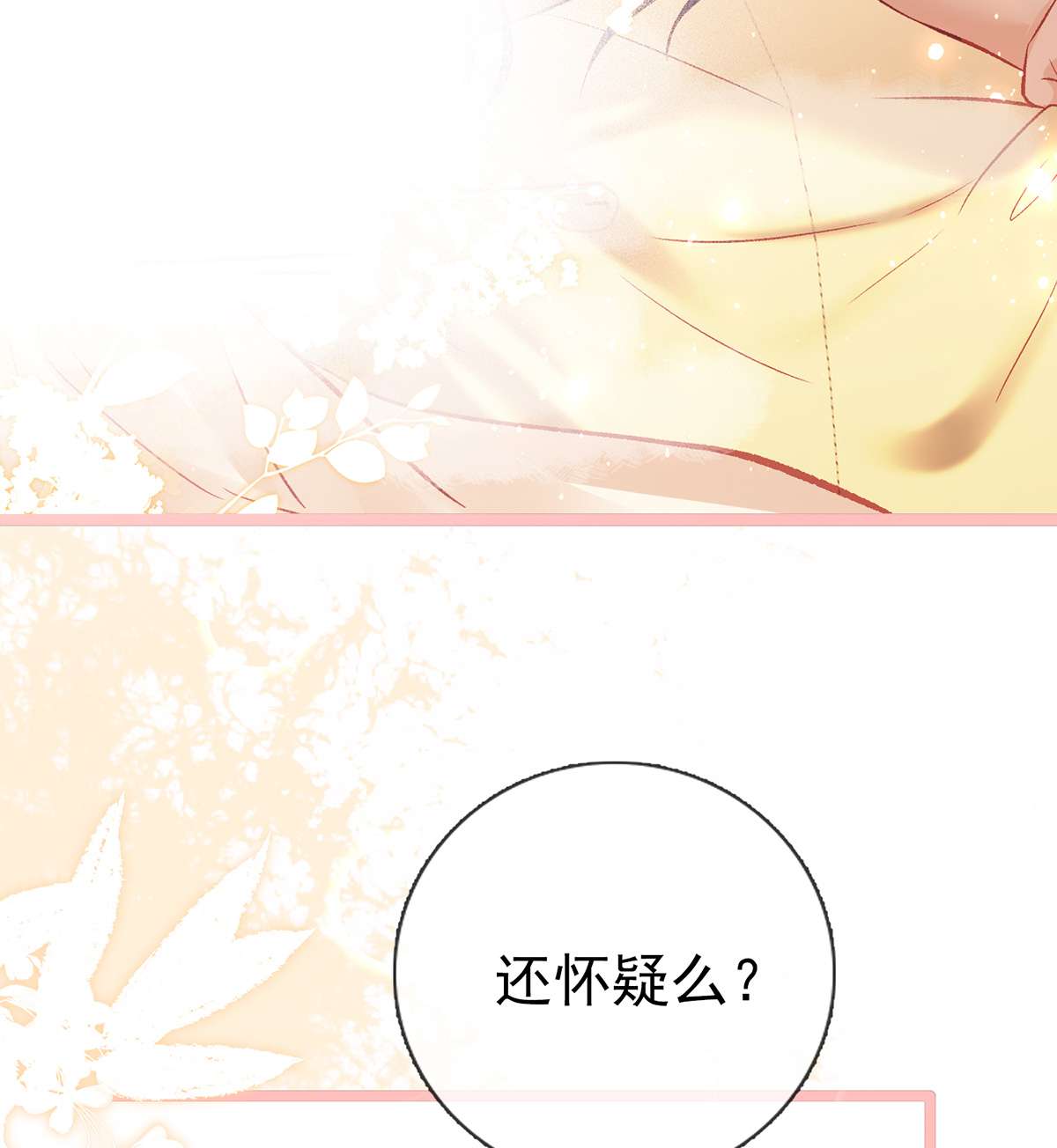 解战袍024 还怀疑吗？