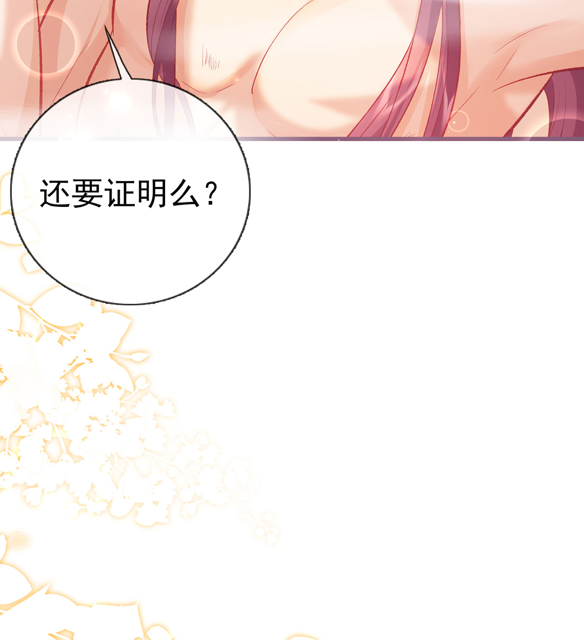 解战袍024 还怀疑吗？