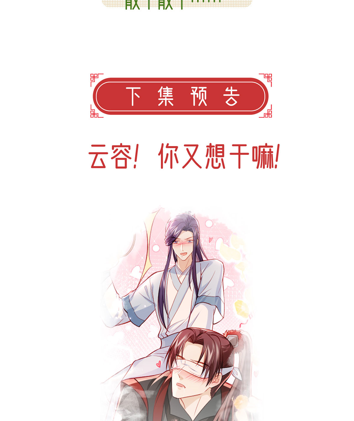 解战袍024 还怀疑吗？