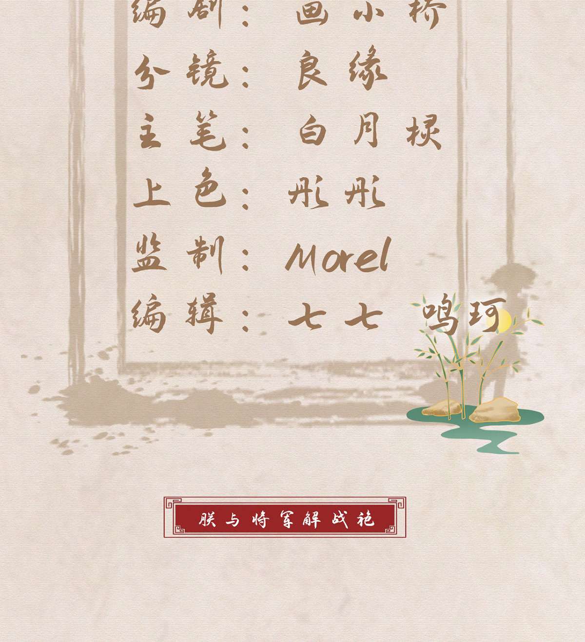 解战袍025 绝对不行！