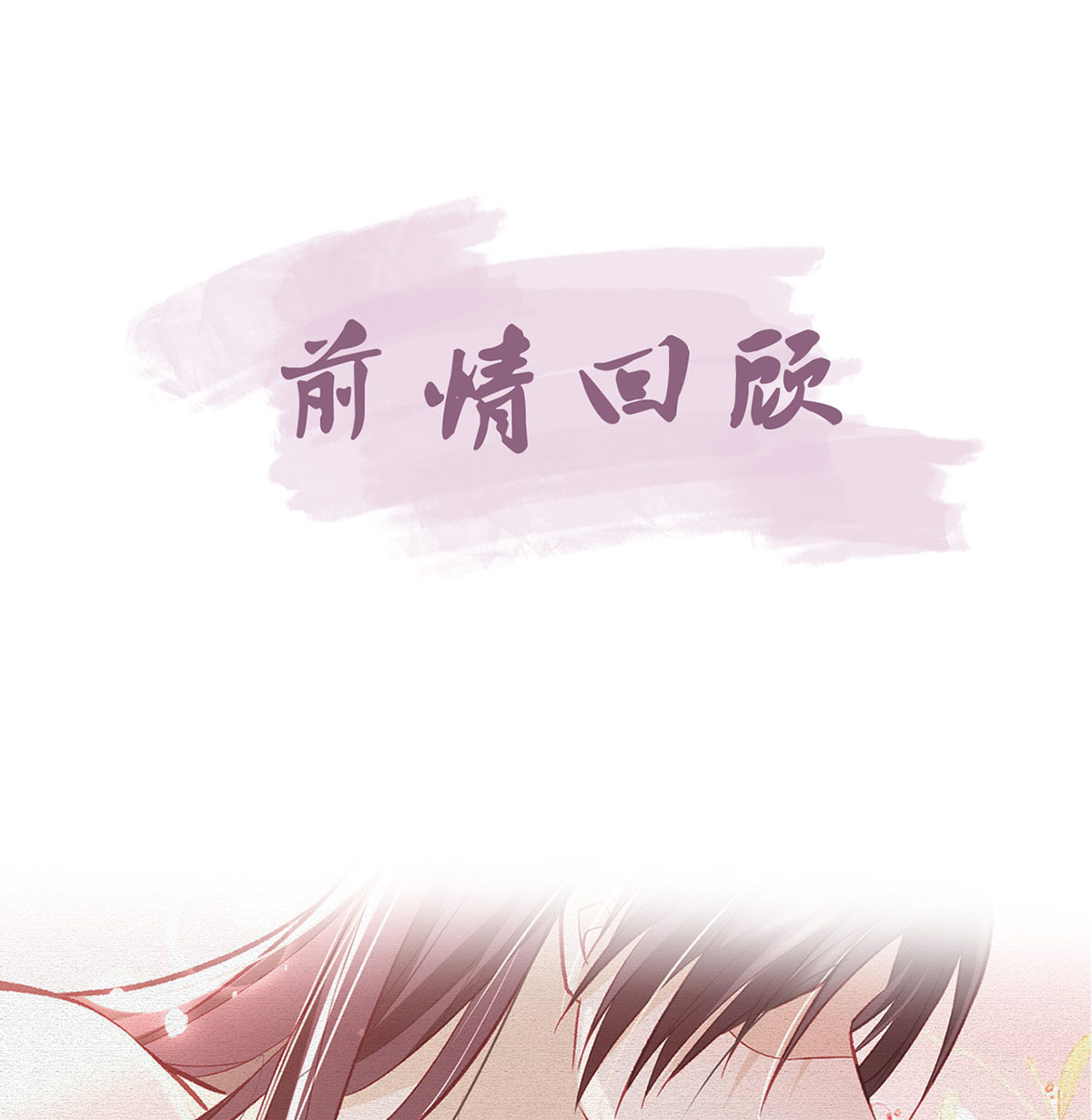 解战袍025 绝对不行！