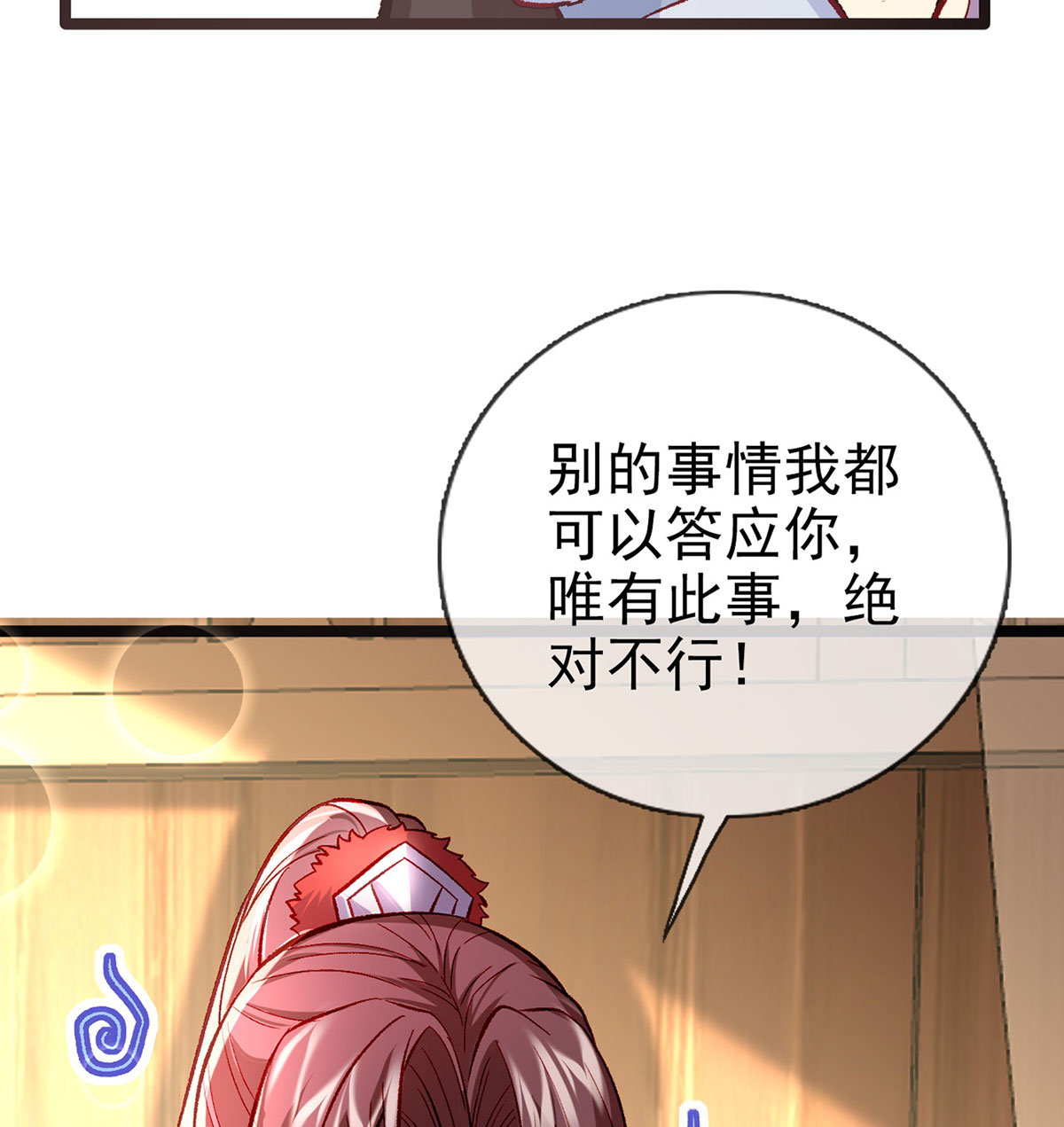 解战袍025 绝对不行！