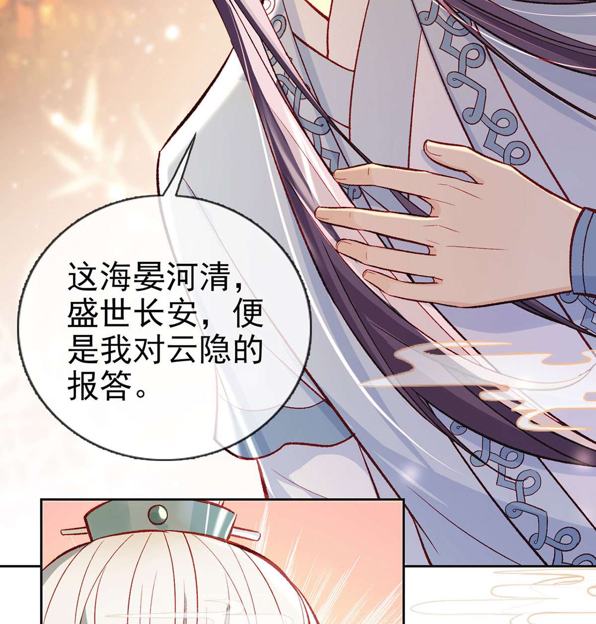 解战袍027 启程话京