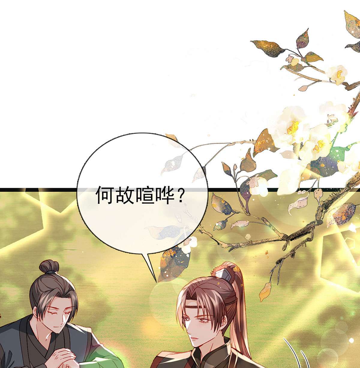 解战袍027 启程话京