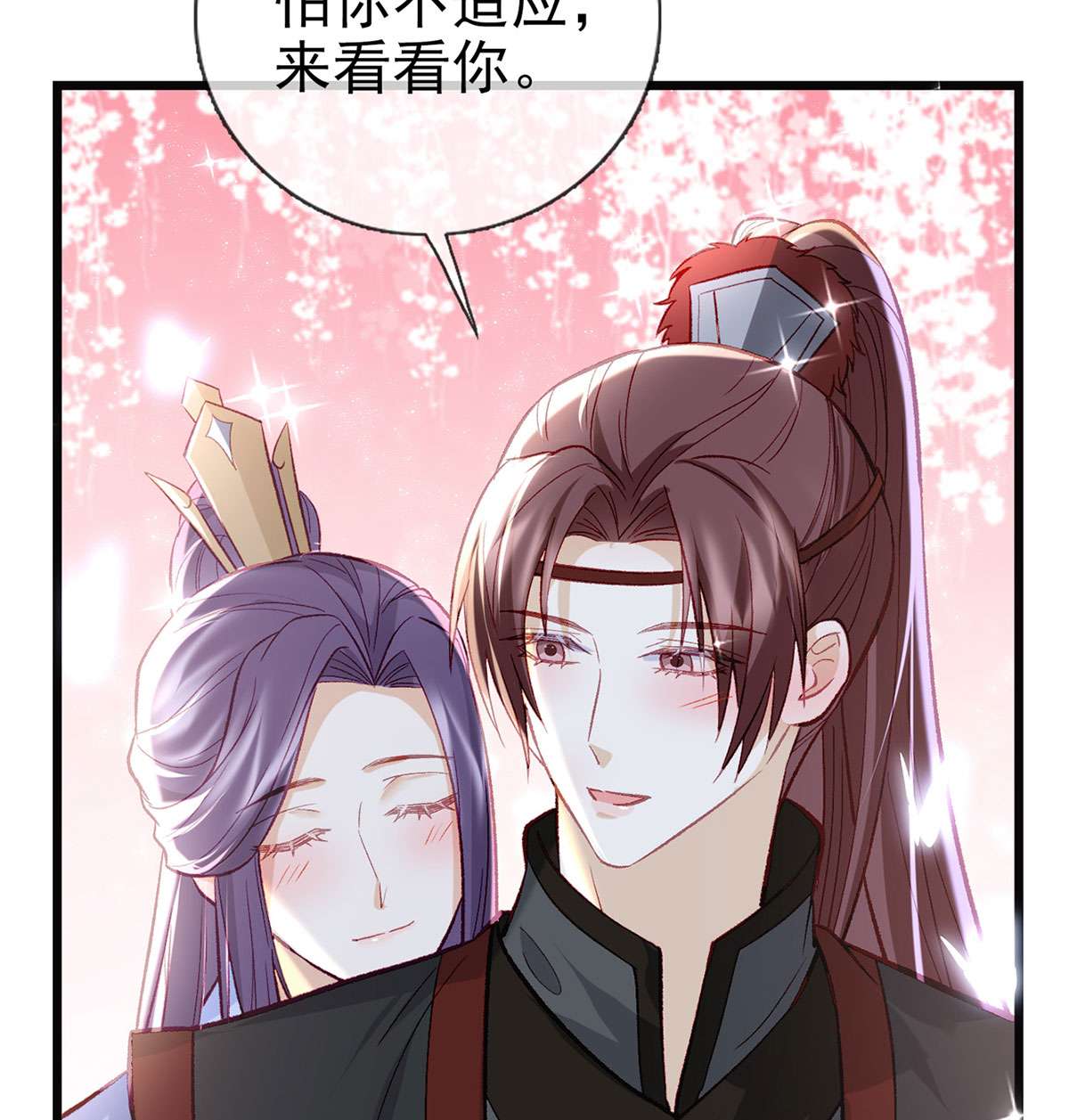 解战袍031 你身上好香