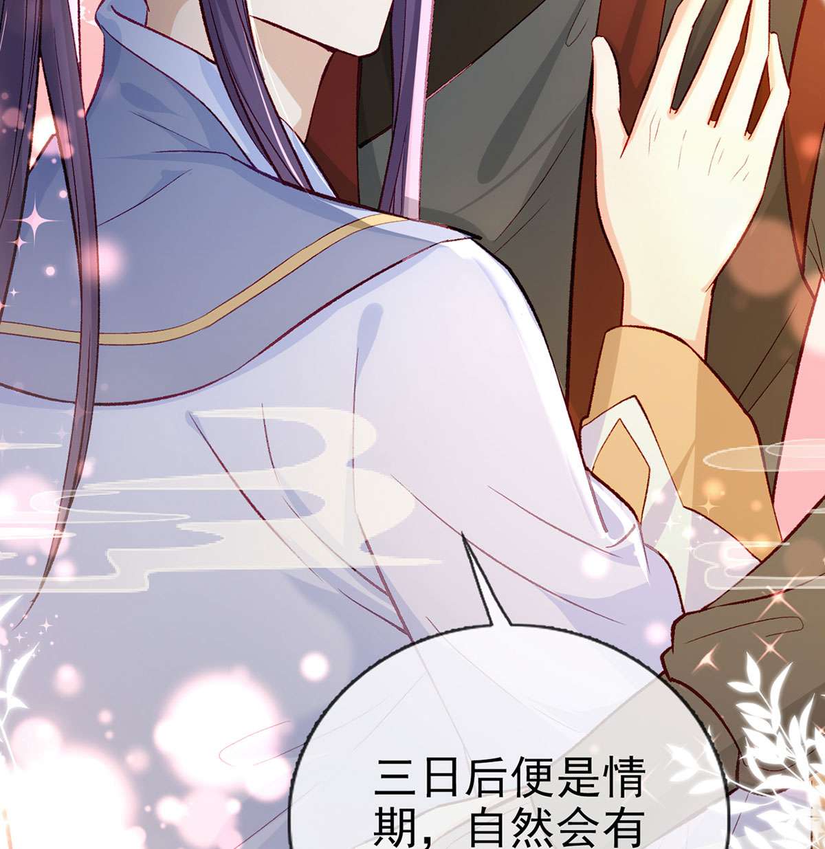 解战袍031 你身上好香