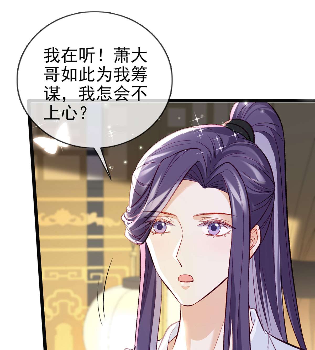 解战袍031 你身上好香