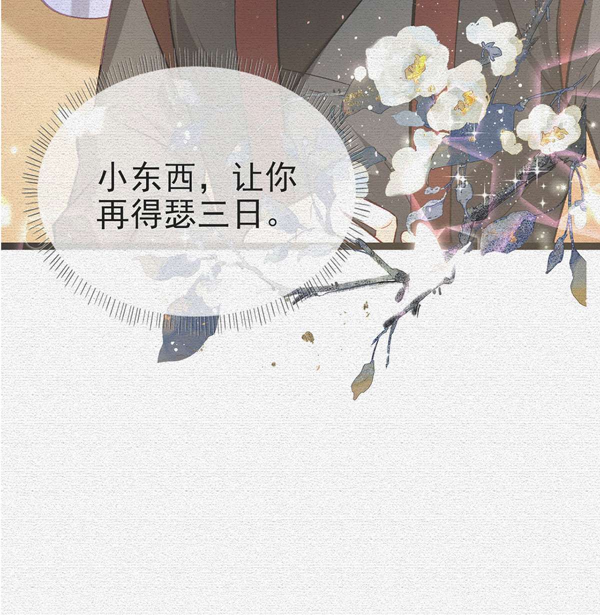 解战袍031 你身上好香