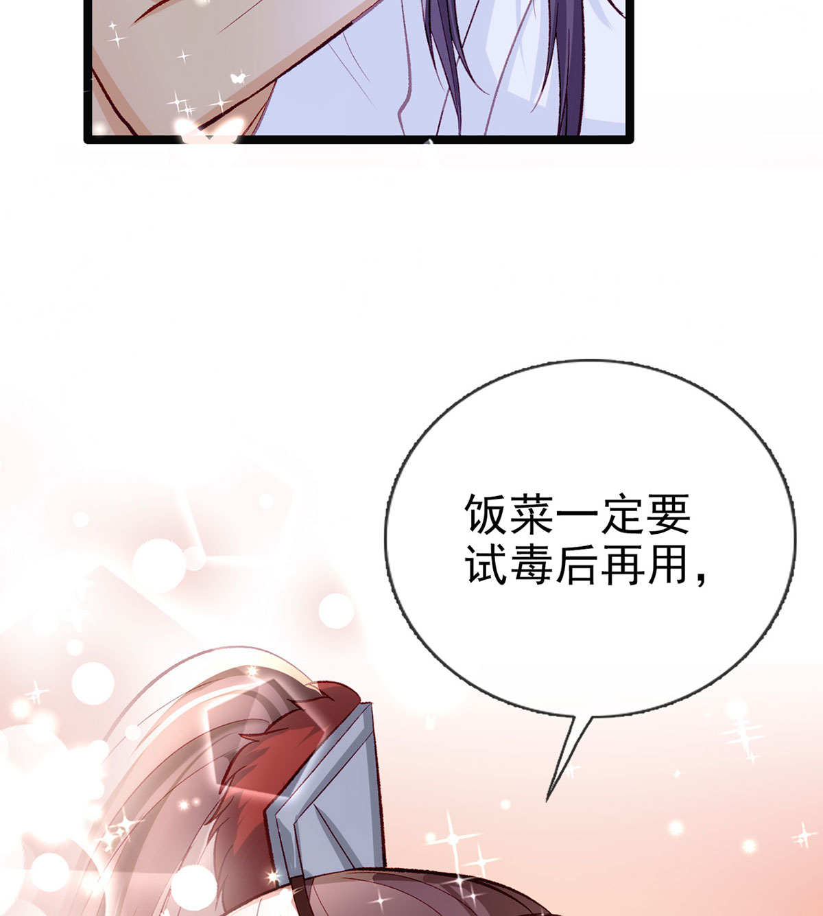 解战袍031 你身上好香