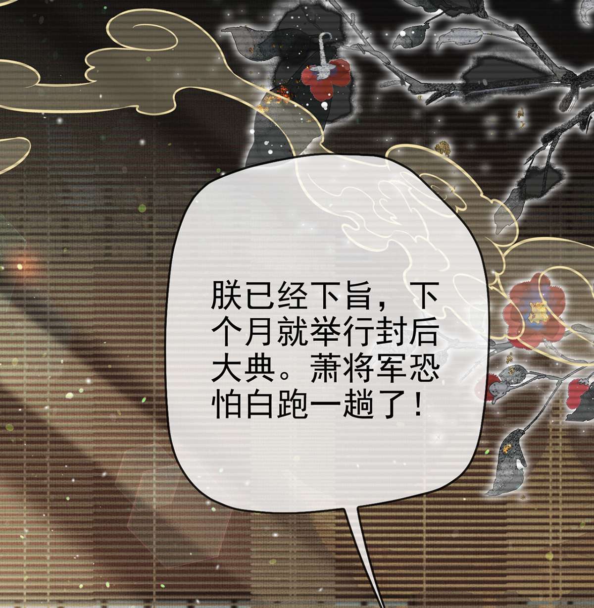 解战袍032 一厢情愿