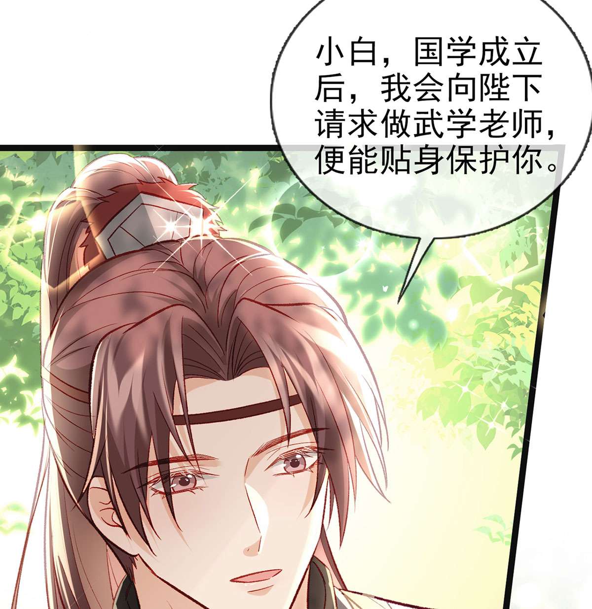 解战袍033 欢喜至极