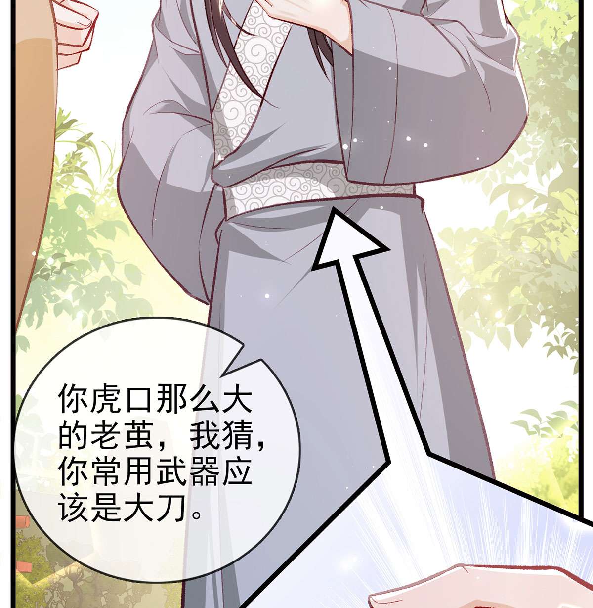 解战袍034 复仇开始！