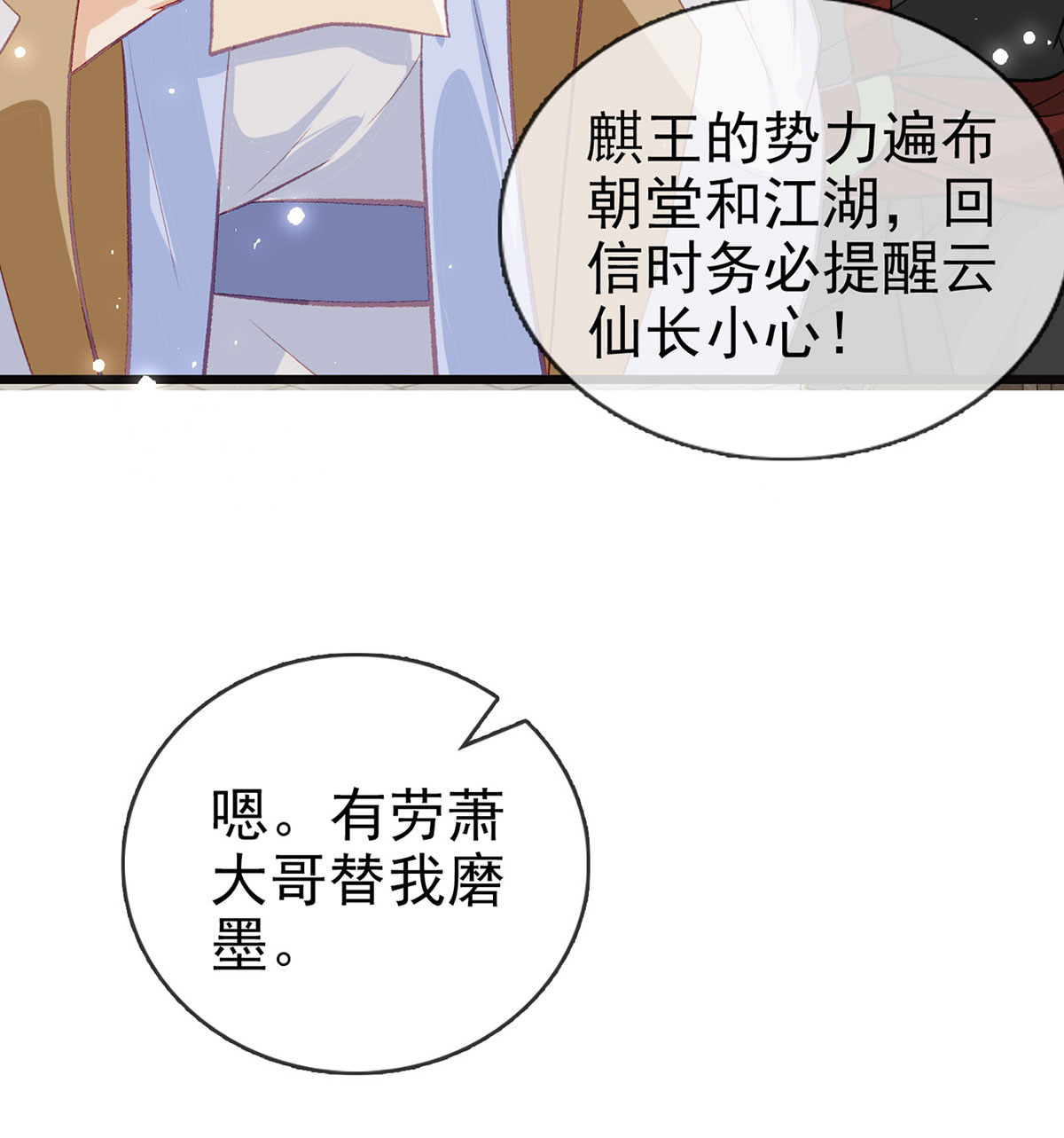 解战袍035 放马过来