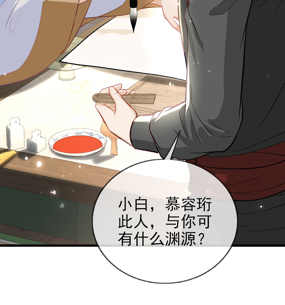 解战袍035 放马过来