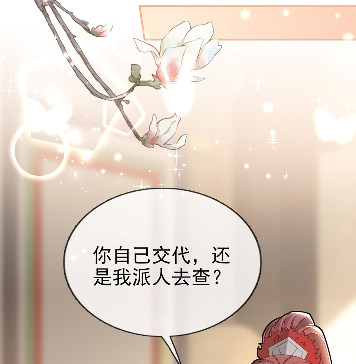 解战袍036 戏耍慕容珩