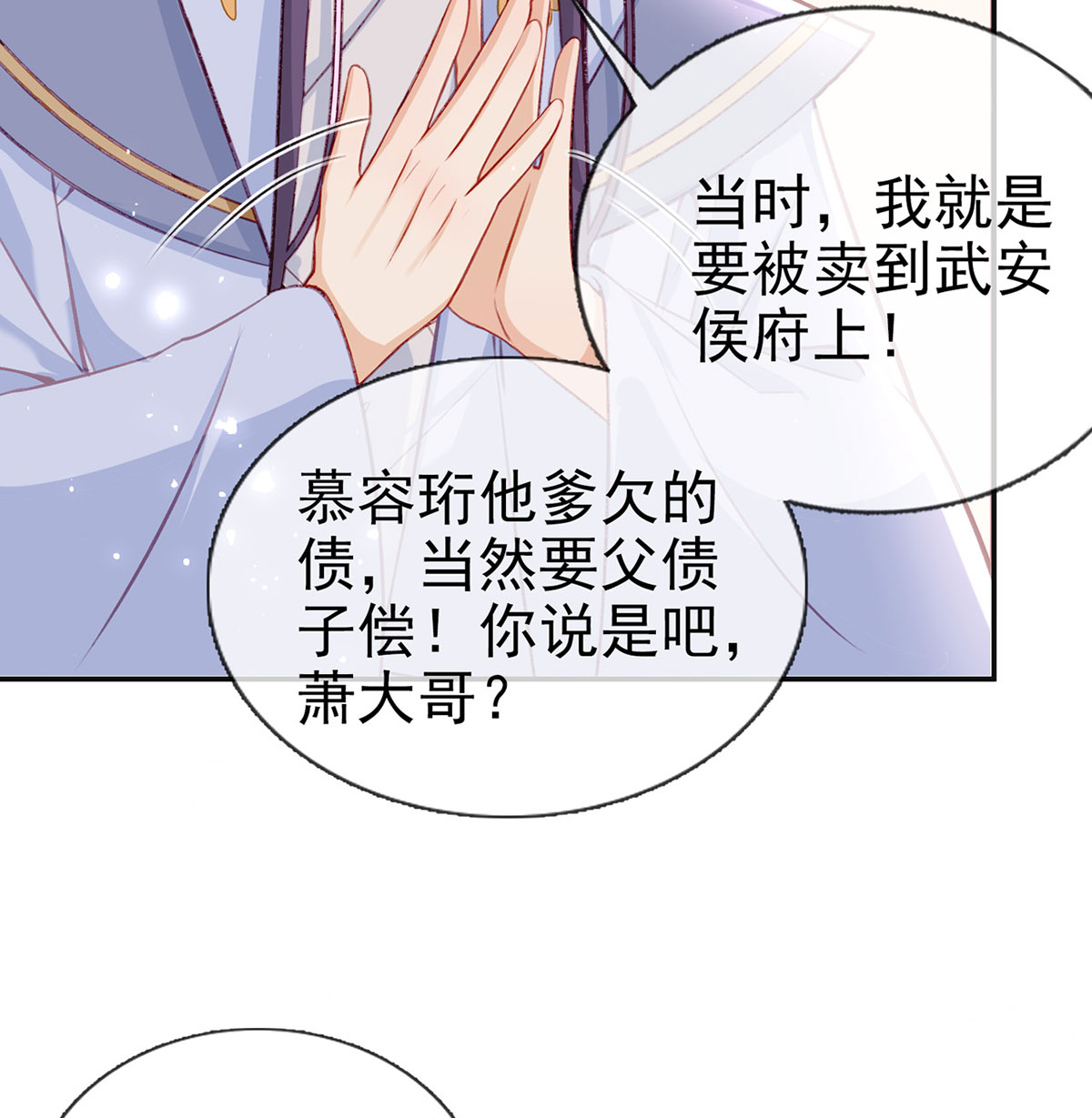 解战袍036 戏耍慕容珩