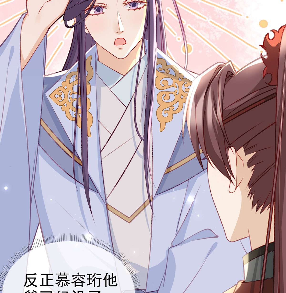 解战袍036 戏耍慕容珩