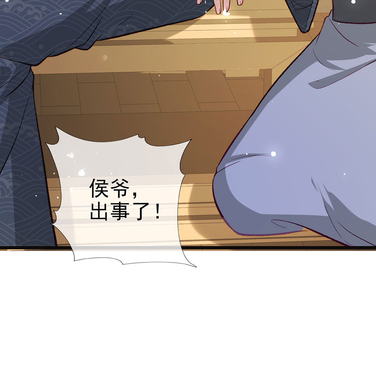 解战袍037 你想干什么？！