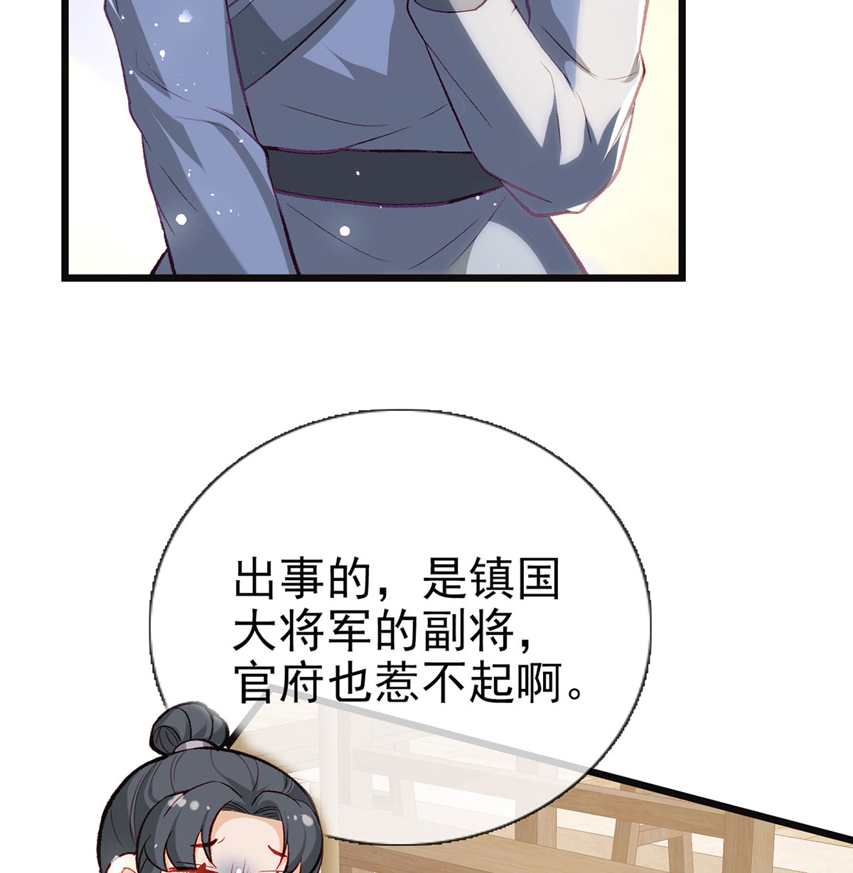 解战袍037 你想干什么？！