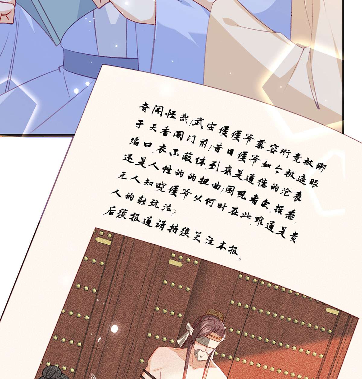 解战袍037 你想干什么？！