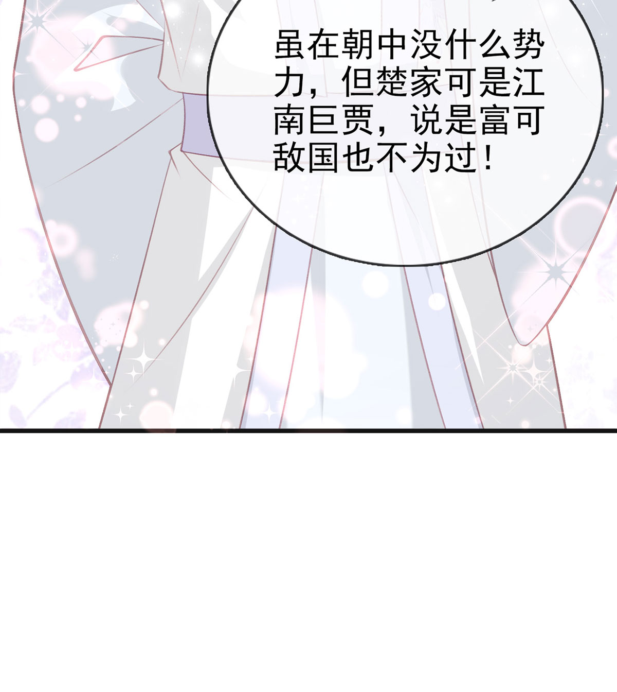 解战袍038 再遇情敌？