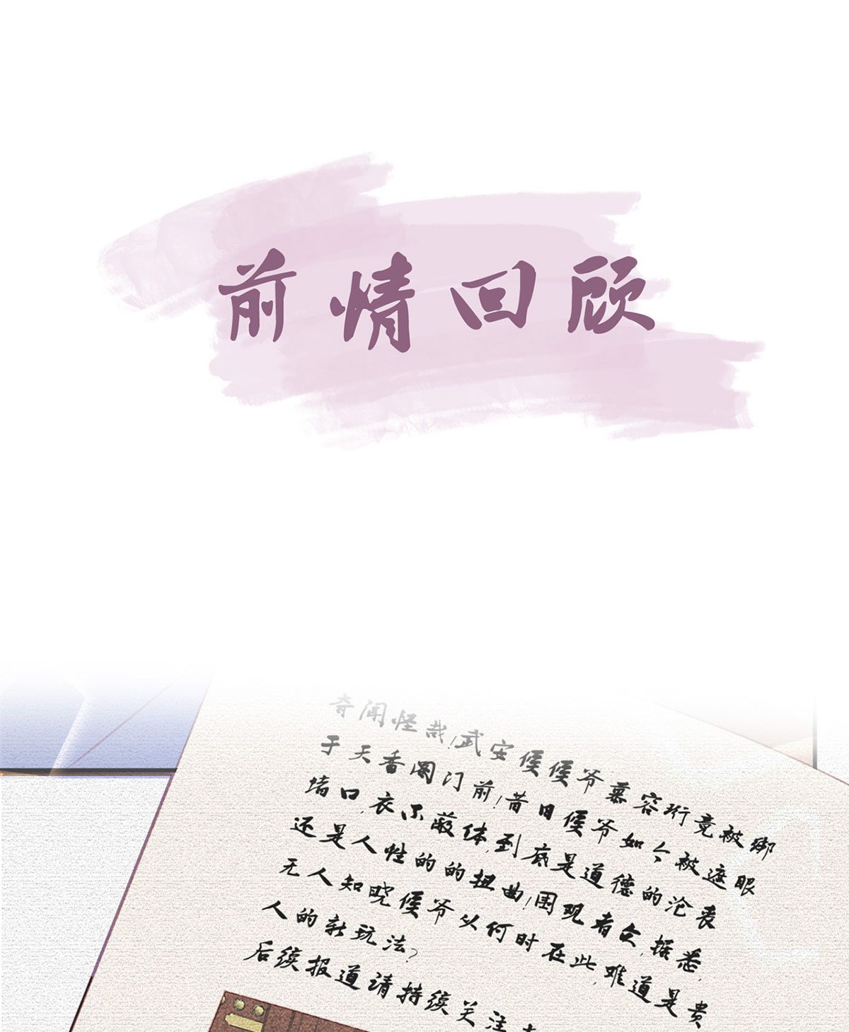 解战袍038 再遇情敌？