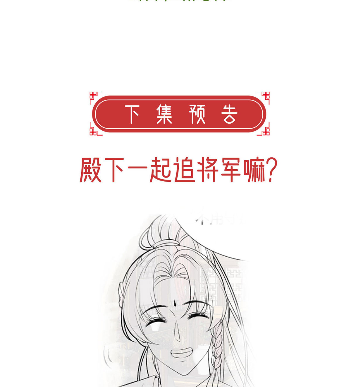 解战袍038 再遇情敌？