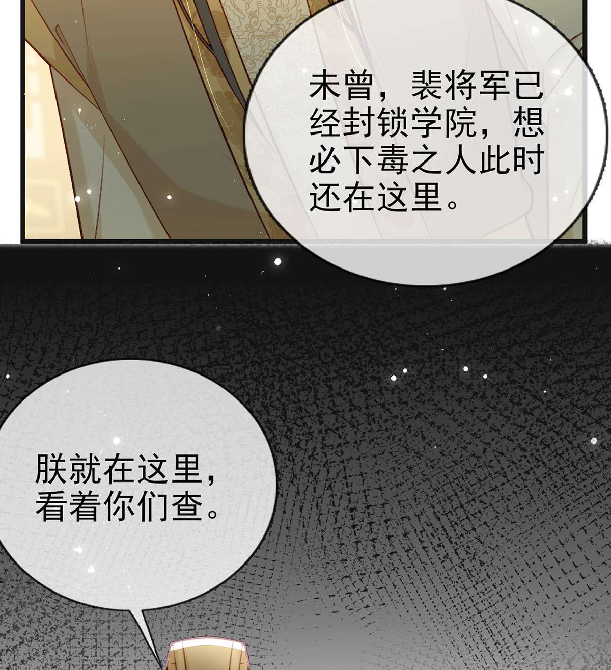 解战袍040 被陷害了！