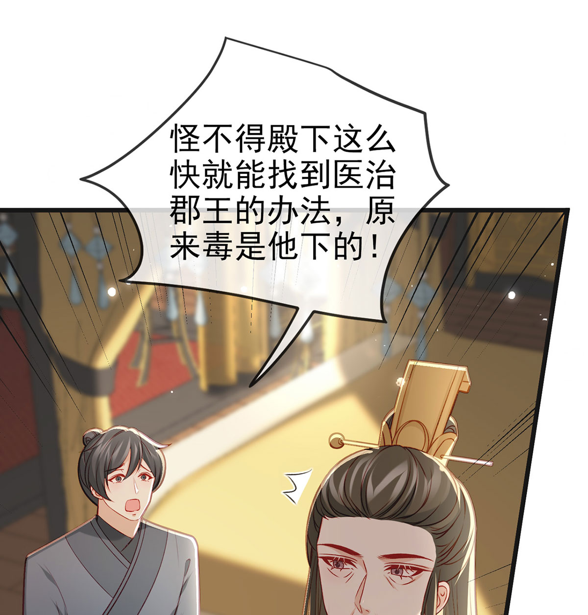 解战袍040 被陷害了！