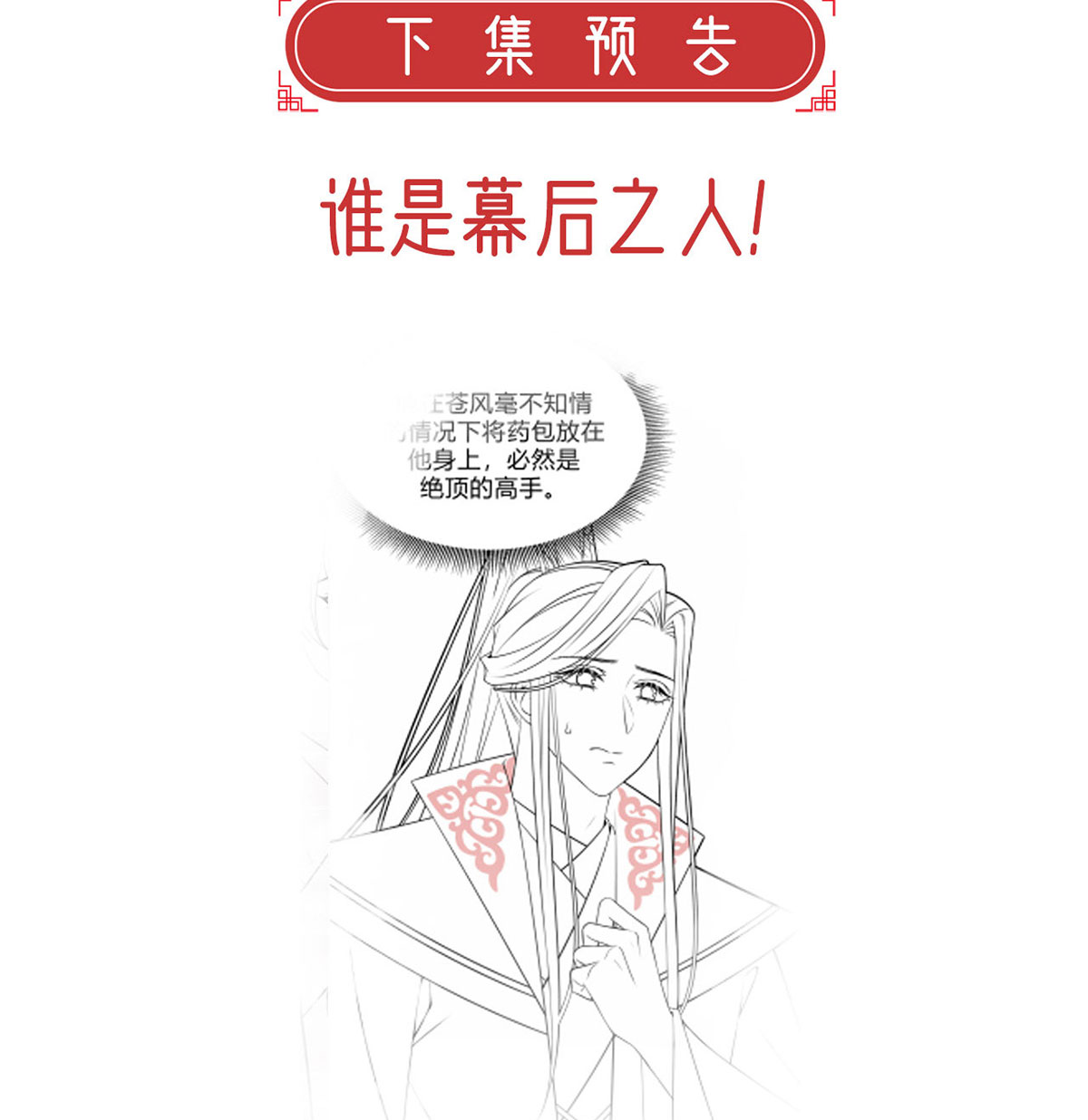 解战袍040 被陷害了！