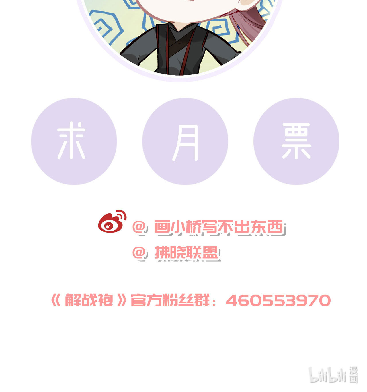 解战袍042 你是我的