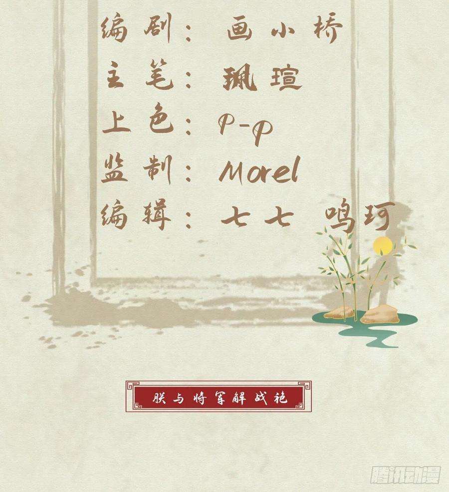 解战袍萧大哥，求你