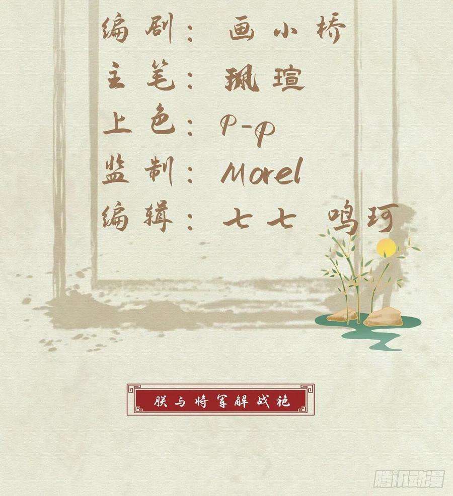 解战袍报恩