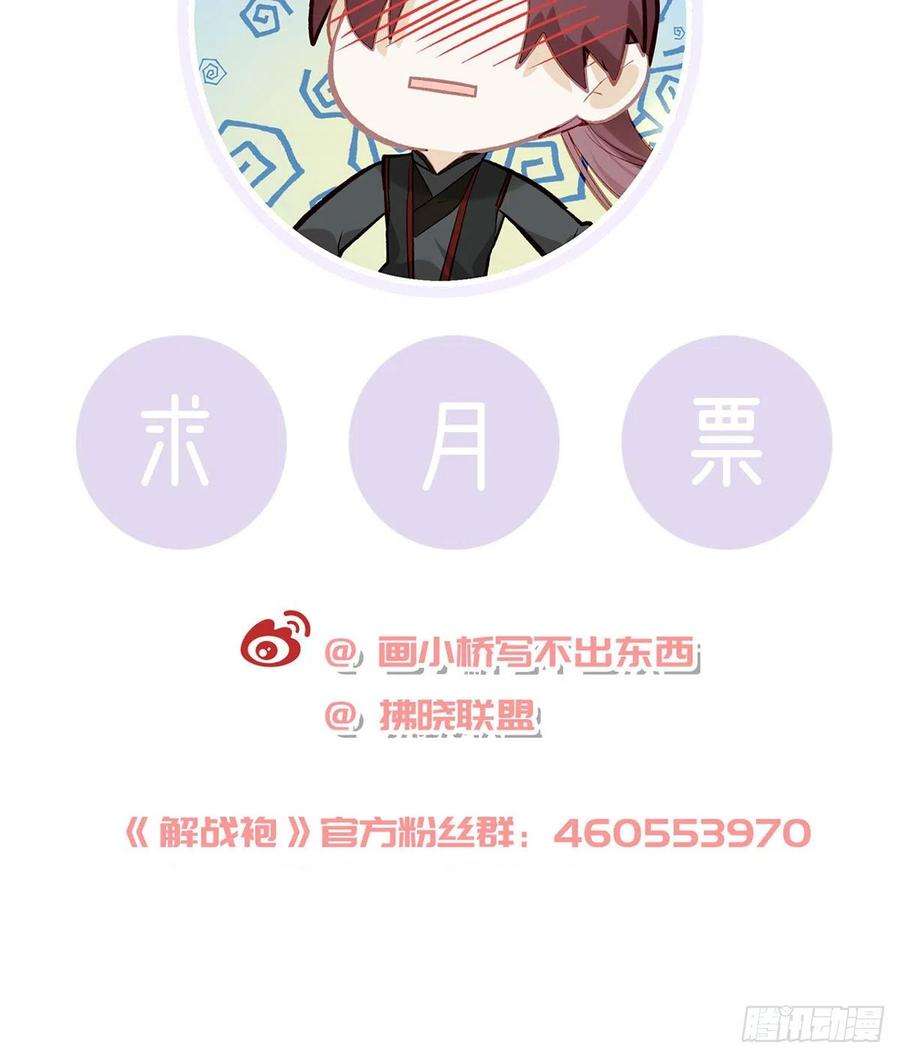 解战袍报恩