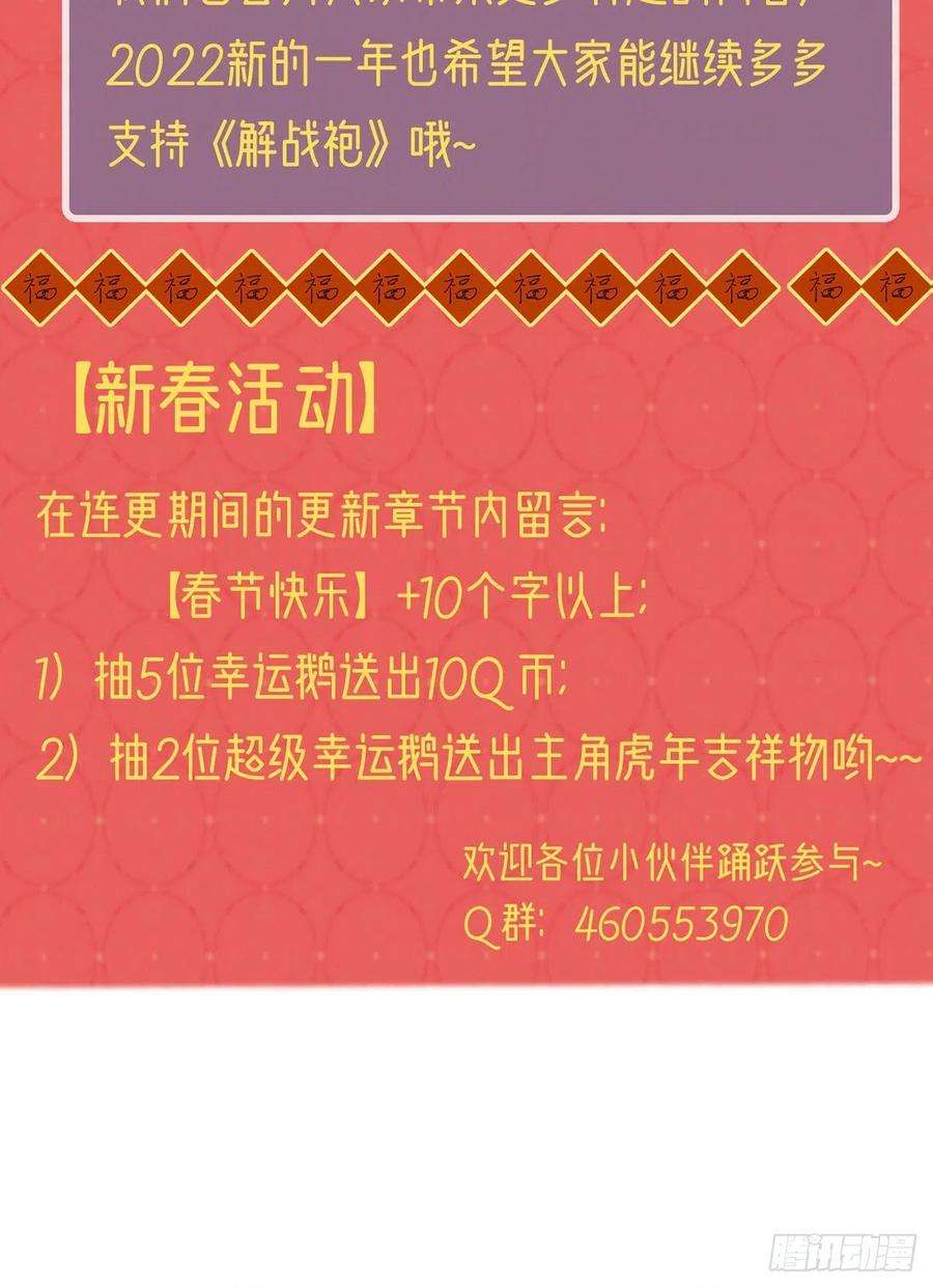 解战袍你也想当皇子吗？