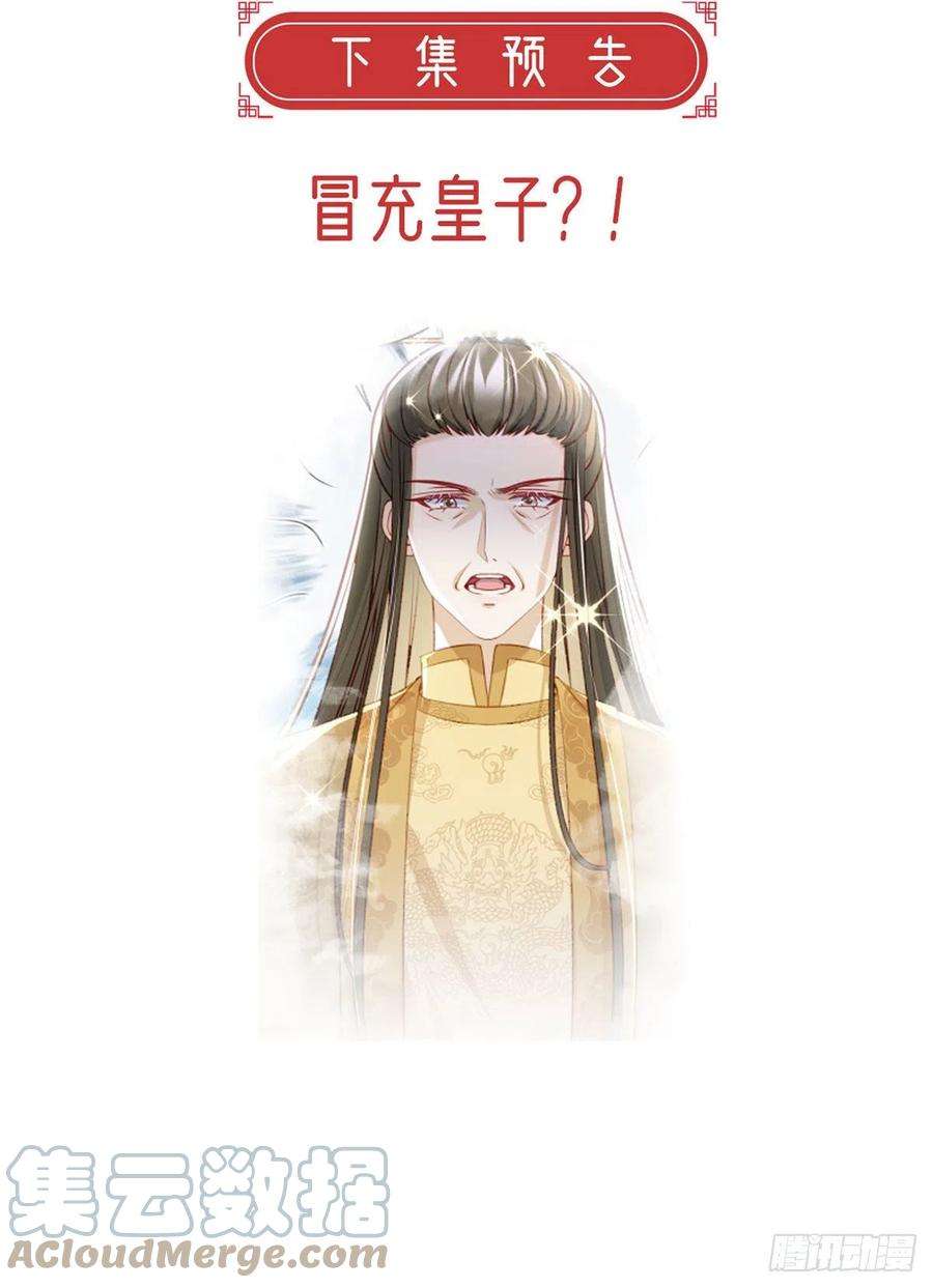 解战袍你也想当皇子吗？