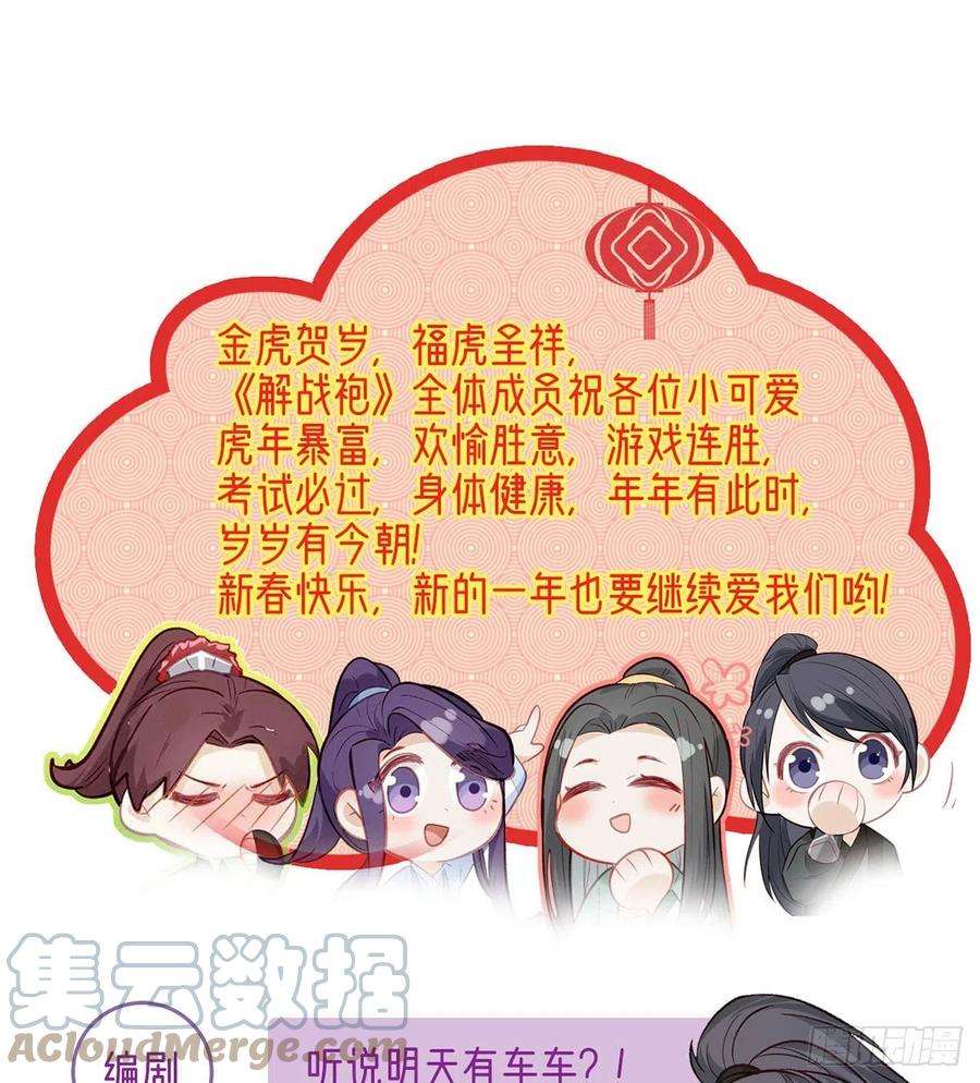 解战袍冒充皇子？！