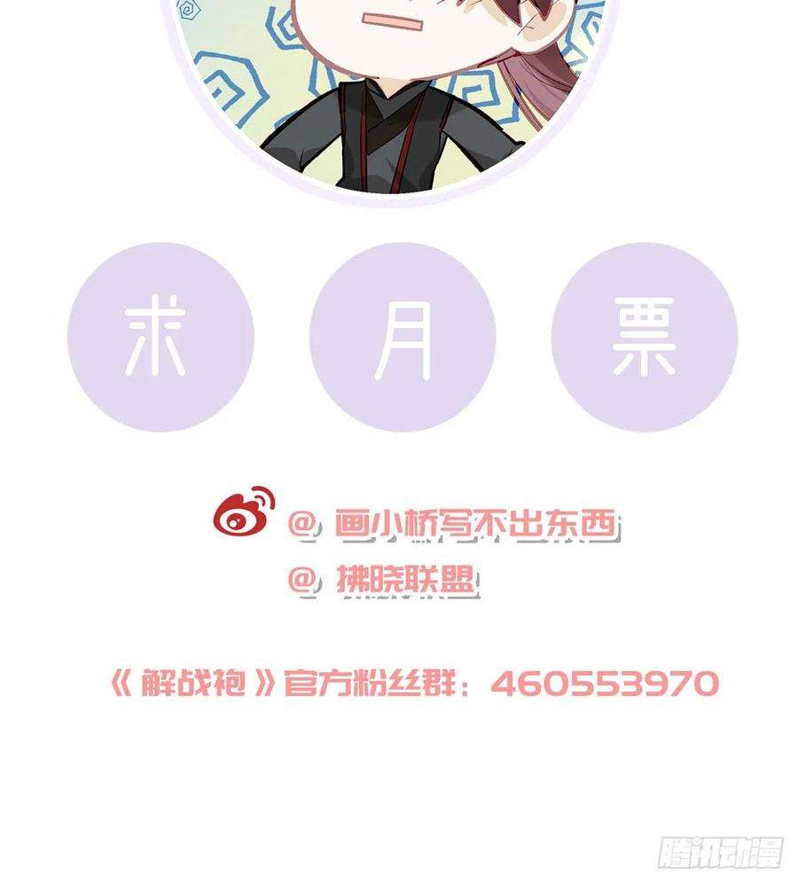 解战袍一厢情愿