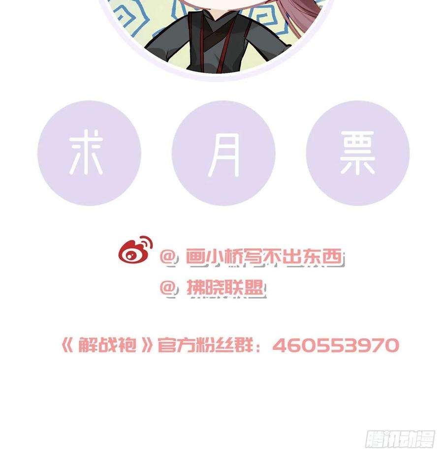 解战袍放马过来