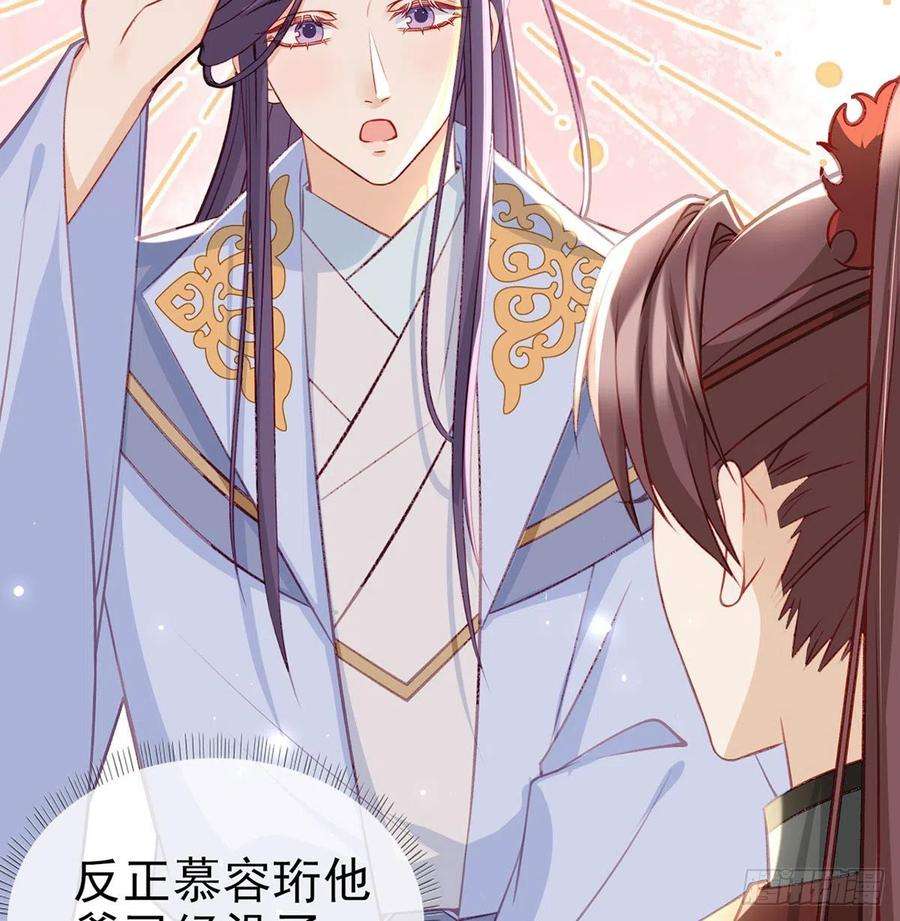 解战袍戏耍慕容珩