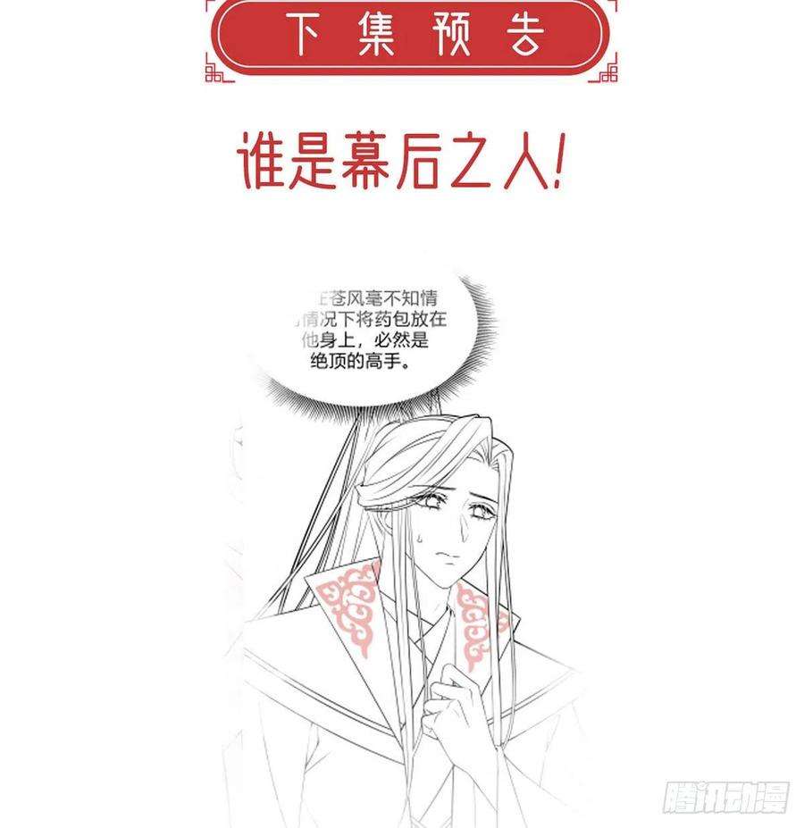 解战袍被陷害了！