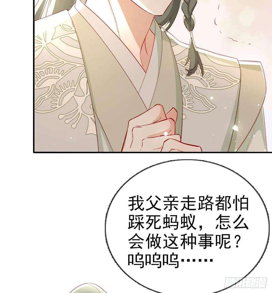 解战袍是你陷害我父亲！