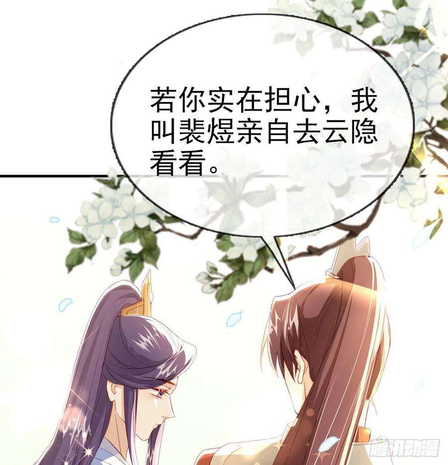 解战袍云隐派危机