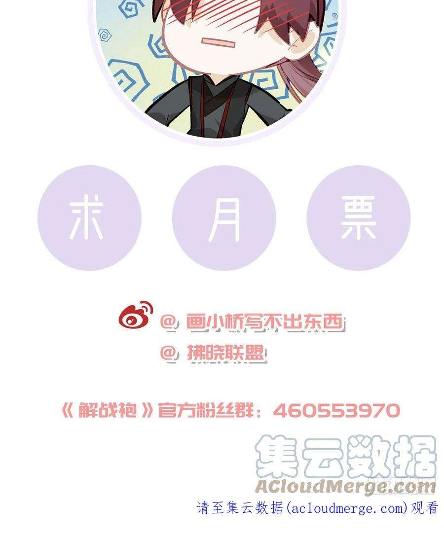 解战袍你要娶我吗？