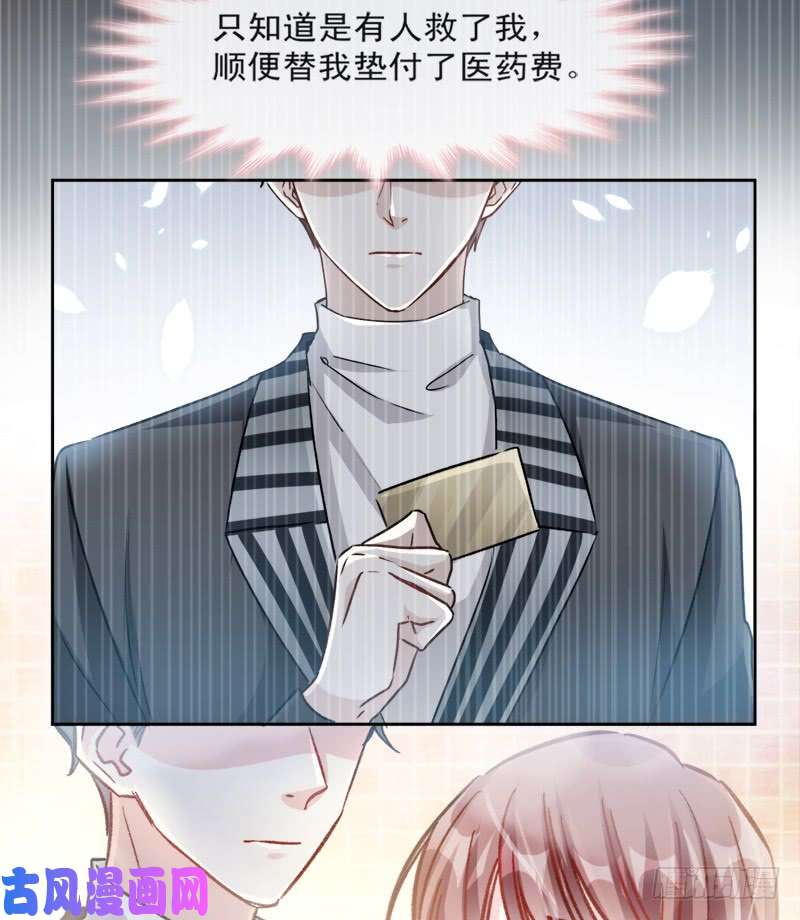 霸道总裁轻点爱002 令人安心的臂膀