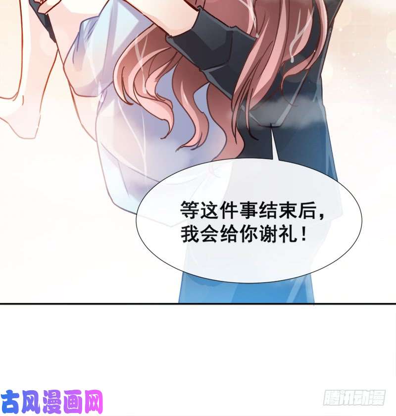 霸道总裁轻点爱002 令人安心的臂膀