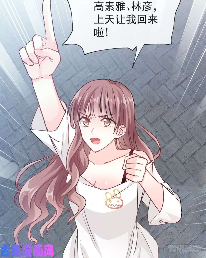 霸道总裁轻点爱003 这一世你们休想得逞！