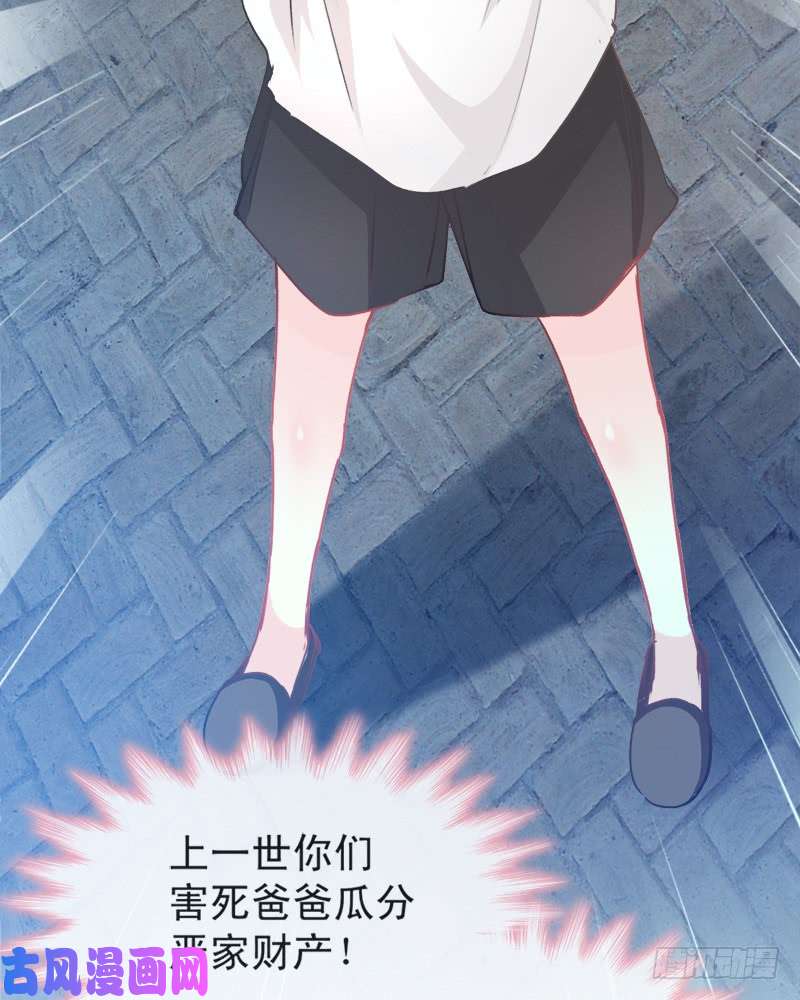 霸道总裁轻点爱003 这一世你们休想得逞！